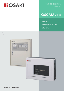 集中自動検針システム総合カタログ（3263KB）