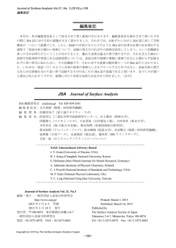 JSA Vol.21,No.3 編集後記