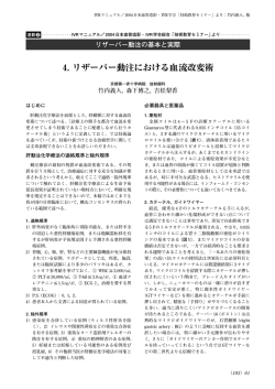 リザーバー動注の基本と実際