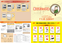 施工マニュアル