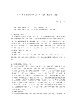 松原市からの回答書