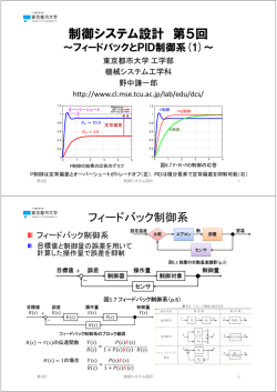 制御システム設計 第5回