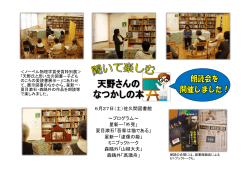 6月27日（土）佐久間図書館 ～プログラム～ 星新一「外見」 夏目漱石