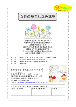女性の身だしなみ講座