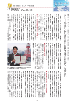 伊坂善明氏 生涯学習情報誌掲載インタビューを読む