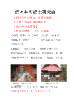 酒々井町郷土研究会(105KBytes)
