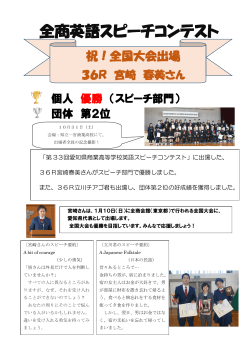 全商英語スピーチコンテスト - 愛知県立中川商業高等学校
