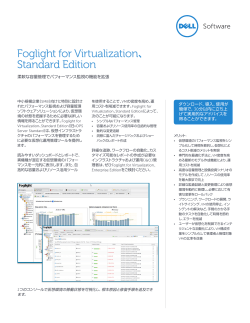 Foglight for Virtualization、 Standard Edition