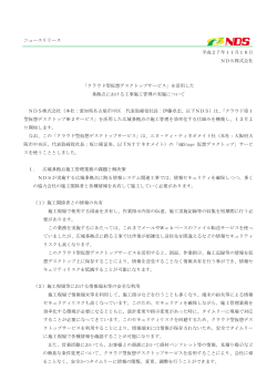 ニュースリリース 平成27年11月16日 NDS株式会社 「クラウド型仮想