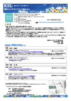 兼松エレクトロニクス/VMware 仮想化セミナー2015 in