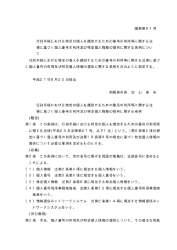 議案第81号 行政手続における特定の個人を識別するための番号の利用