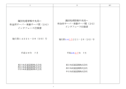 識別処理情報中央局&sim; 料金所サーバ・車線サーバ間（2G