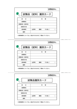 試験品識別カード（PDF形式）