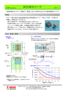 磁気識別センサ - キヤノン電子