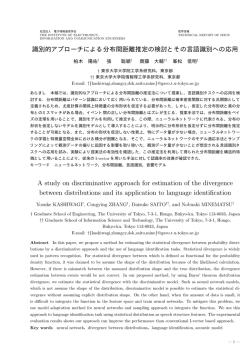 識別的アプローチによる分布間距離推定の検討とその言語