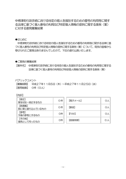 中標津町行政手続における特定の個人を識別するための番号の利用等