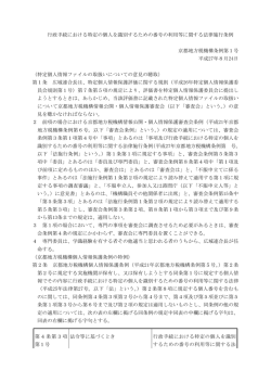 行政手続における特定の個人を識別するための番号の