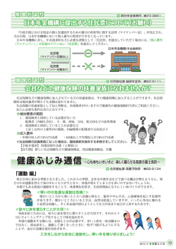「行政手続における特定の個人を識別するための番号の利用等に関する