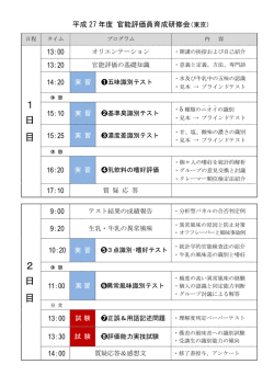 研修会プログラム（PDF）