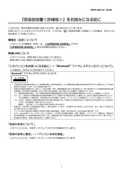 『取扱説明書＜詳細版＞』をお読みになる前に