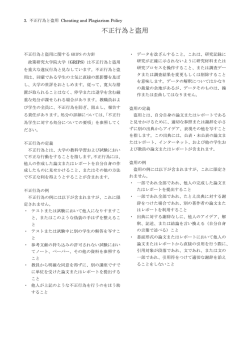不正行為と盗用 - 政策研究大学院大学