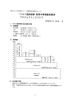 資料 - 筑波大学教育開発国際協力研究センター