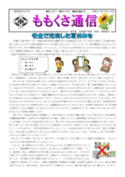 学校だより5号（7月14日）