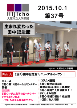こちら - Hijicho 大阪市立大学新聞