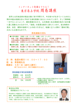 東京易占学院周易講座