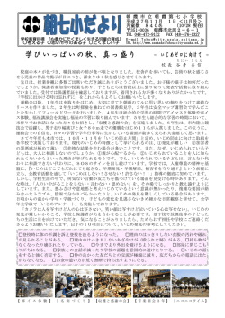 学びいっぱいの秋、真っ盛り