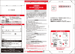・L_ ""ー のバン3個分のポイント券を集め、 - 二 ~~~---