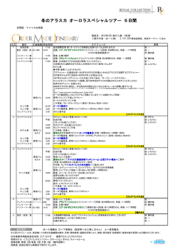【添乗員同行】【成田発着】【エアカナダ・ビジネスクラス】