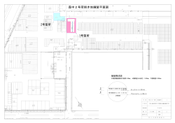 霞中2号荷捌き地舗装平面図 1号箇所 2号箇所