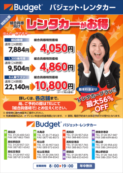 組合員価格で