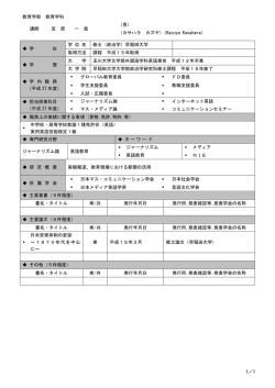 教育学部 教育学科 講師 笠 原 一 哉 （男） （カサハラ カズヤ）（Kazuya