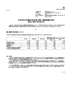 上場会社名 株式会社 ョンキュウ 代表者 代表取締役社長 笠 岡 恒 三