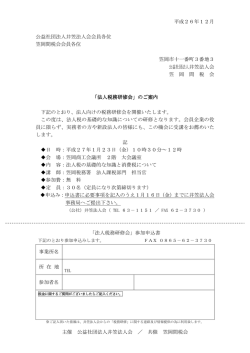 （公開研修会）「法人税務研修会」を掲載しました。