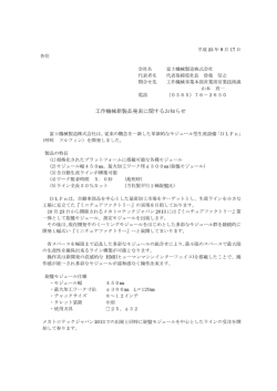 会ネ土名 富士機械製造株式会社 代表者名 代表取締役ネ士長 曽我