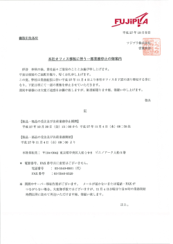 本ネ士オフィス移転に伴う一部業務停止の御案内