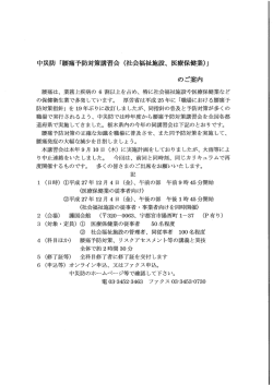 中災防 「腰痛予防対策講習会 (ネ士会福祉施設、 医療保佐業)」 のご案内