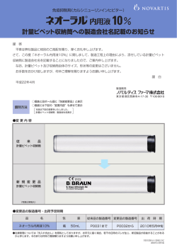 計量ピペット収納筒への製造会社名記載のお知らせ