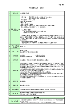 ＜物 件＞ 卒業証書用丸筒 仕様書 1 物件名称 卒業証書用丸筒 2 品質・