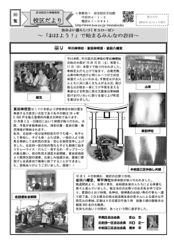 校区だより
