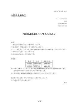 三眼実体顕微鏡新タイプ発売のお知らせ
