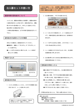 装置内部の空気抜きについて