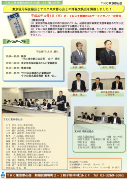 東京信用保証協会とTKC東京都心会との情報交換会を開催しました！