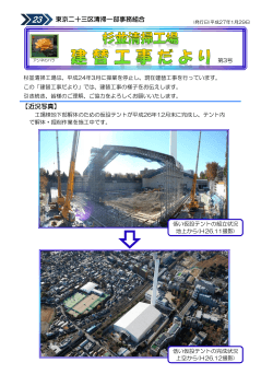 第3号（PDF：1433KB） - 東京二十三区清掃一部事務組合公式