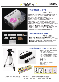 商品案内 - アイソテック
