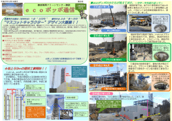 ecoポッポ通信第25号（H27.12.1発行）