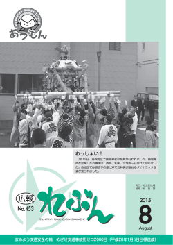 広報 - 礼文町